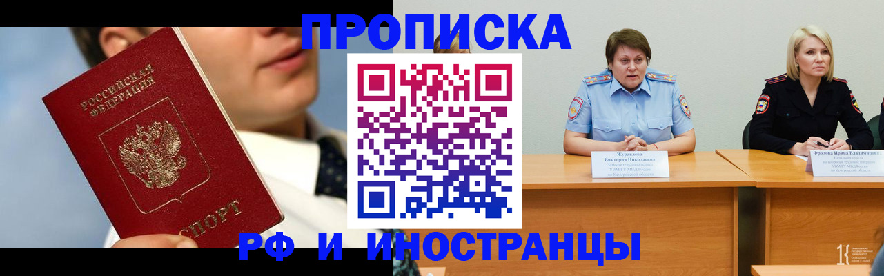 временная регистрация в квартире в Воронежской области