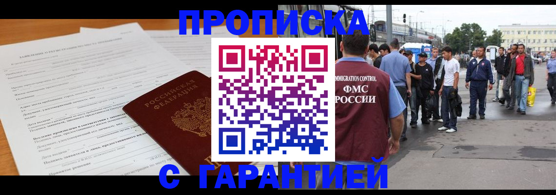 временная регистрация купить в Воронежской области