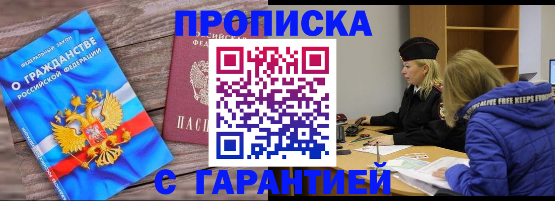 временная регистрация гарантия в Воронежской области